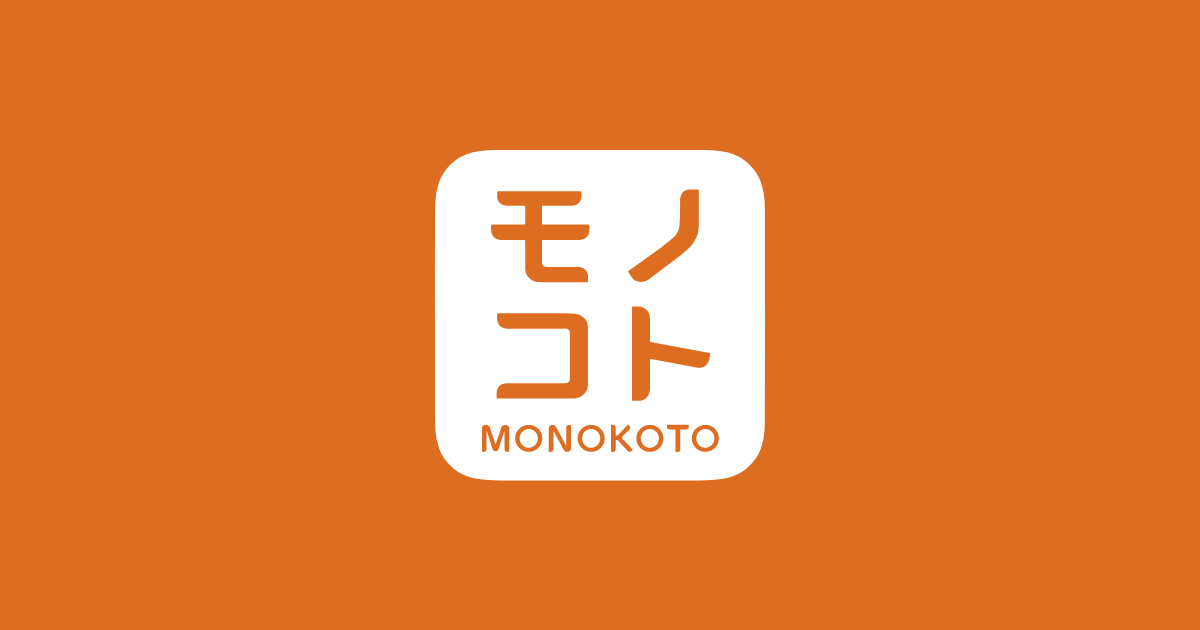 株式会社モノコト